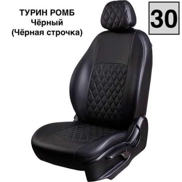 Чехлы Экокожа Турин Ромб на Geely Coolray (2020+)