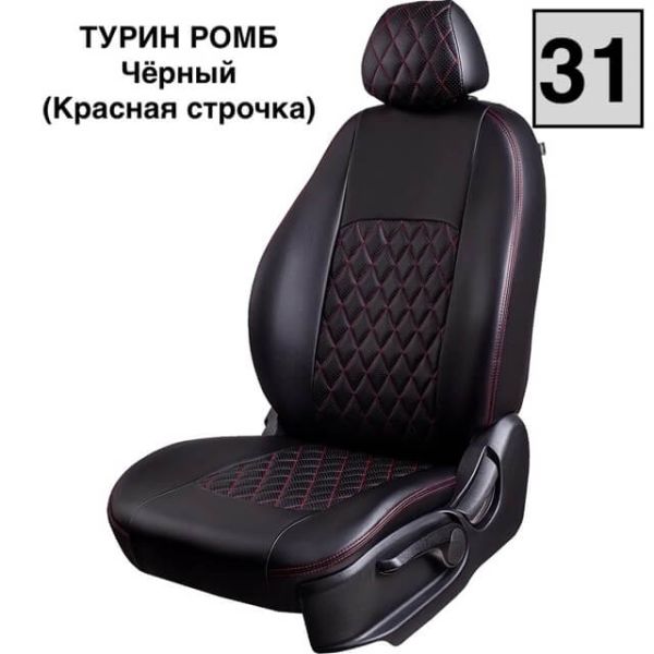Чехлы Экокожа Турин Ромб на Geely Coolray (2020+)
