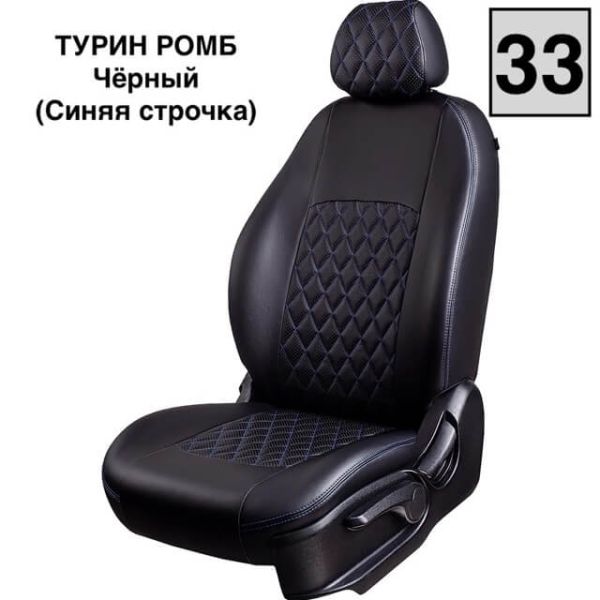 Чехлы Экокожа Турин Ромб на Geely Coolray (2020+)